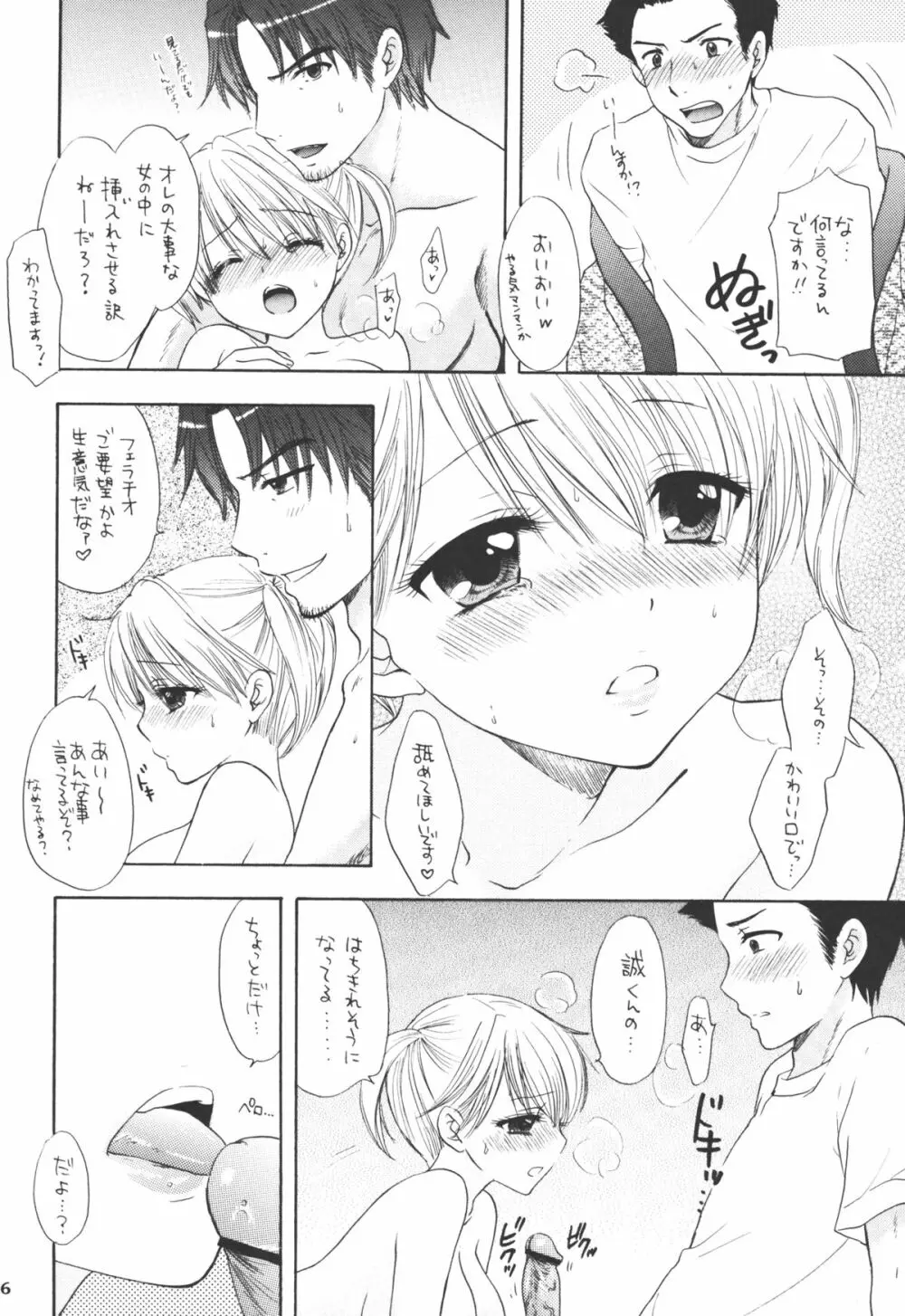 秘密 3 - page14
