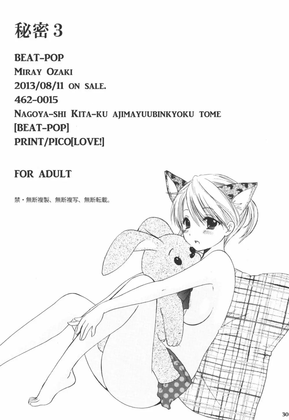 秘密 3 - page28