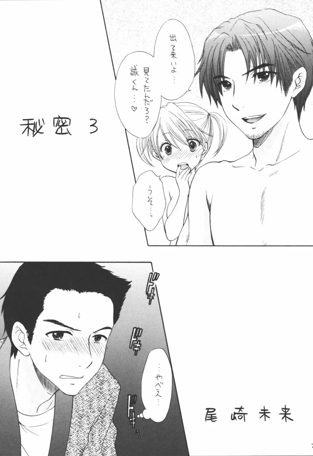 秘密 3 - page5