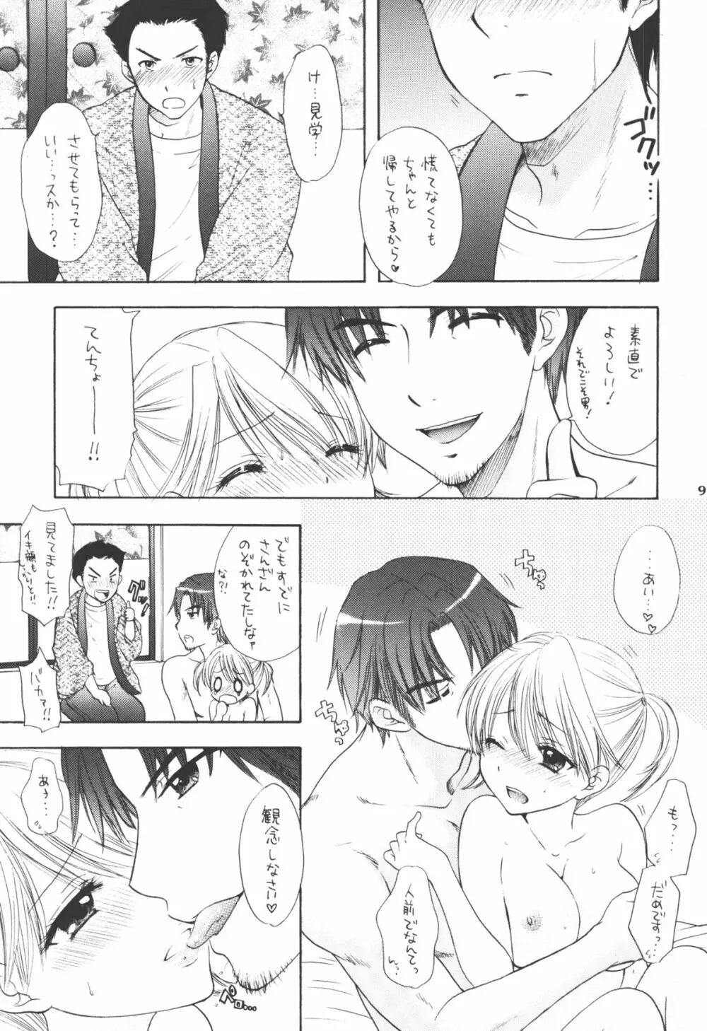 秘密 3 - page7