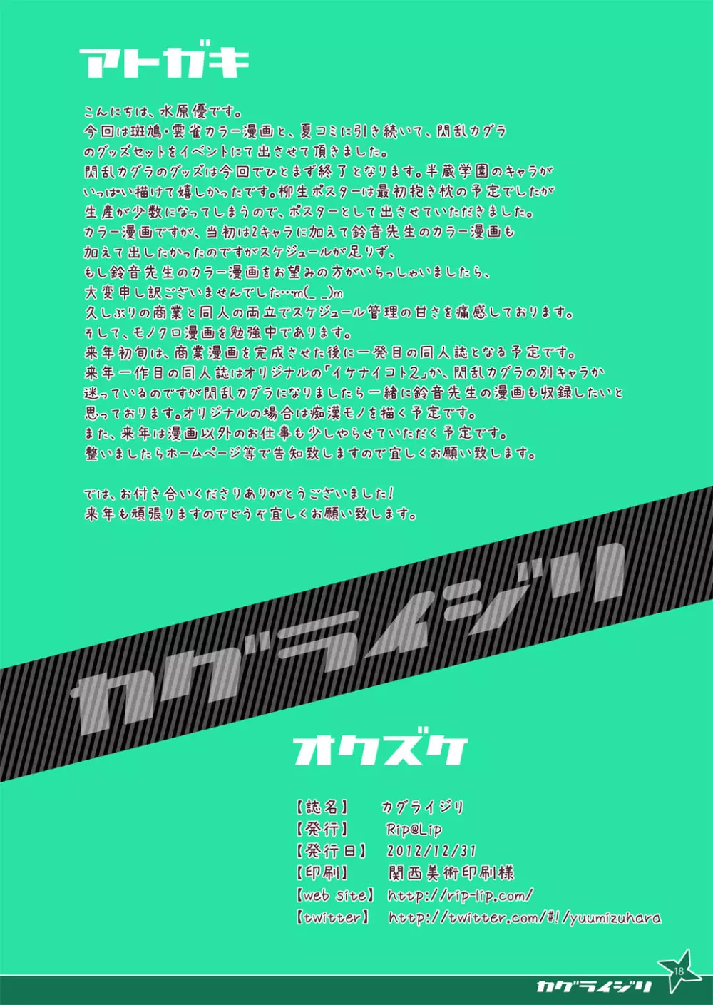 カグライジリ - page17