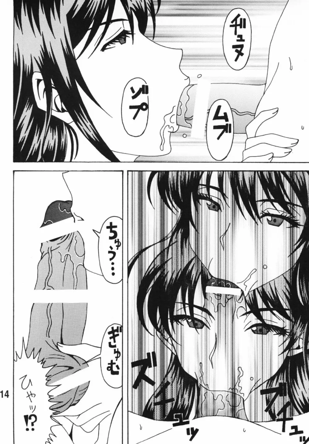 ビッチクラフトワークス - page13