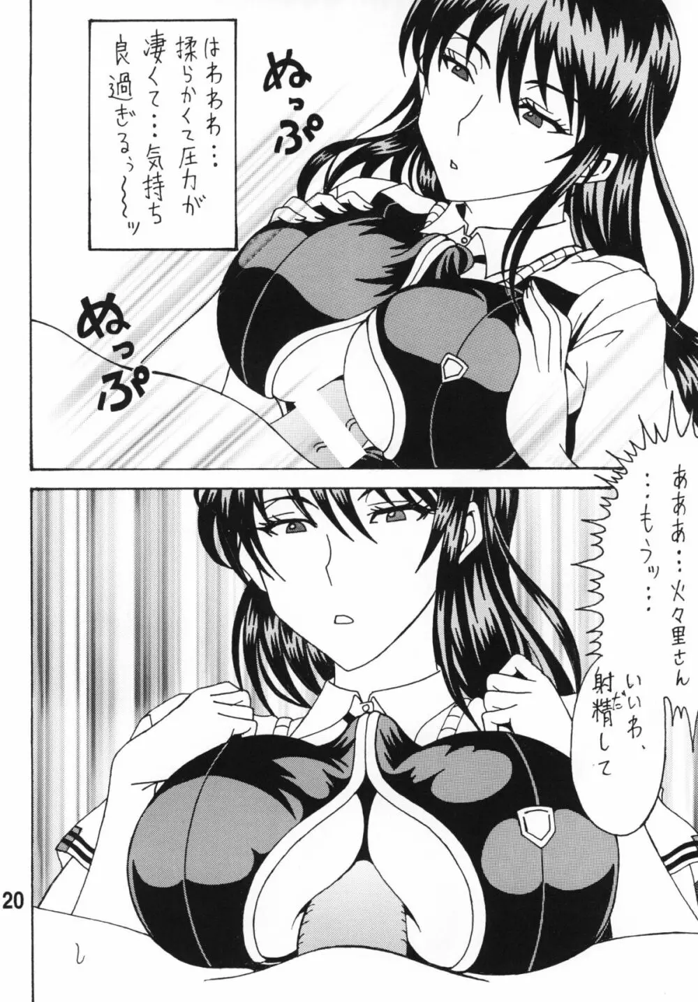 ビッチクラフトワークス - page19