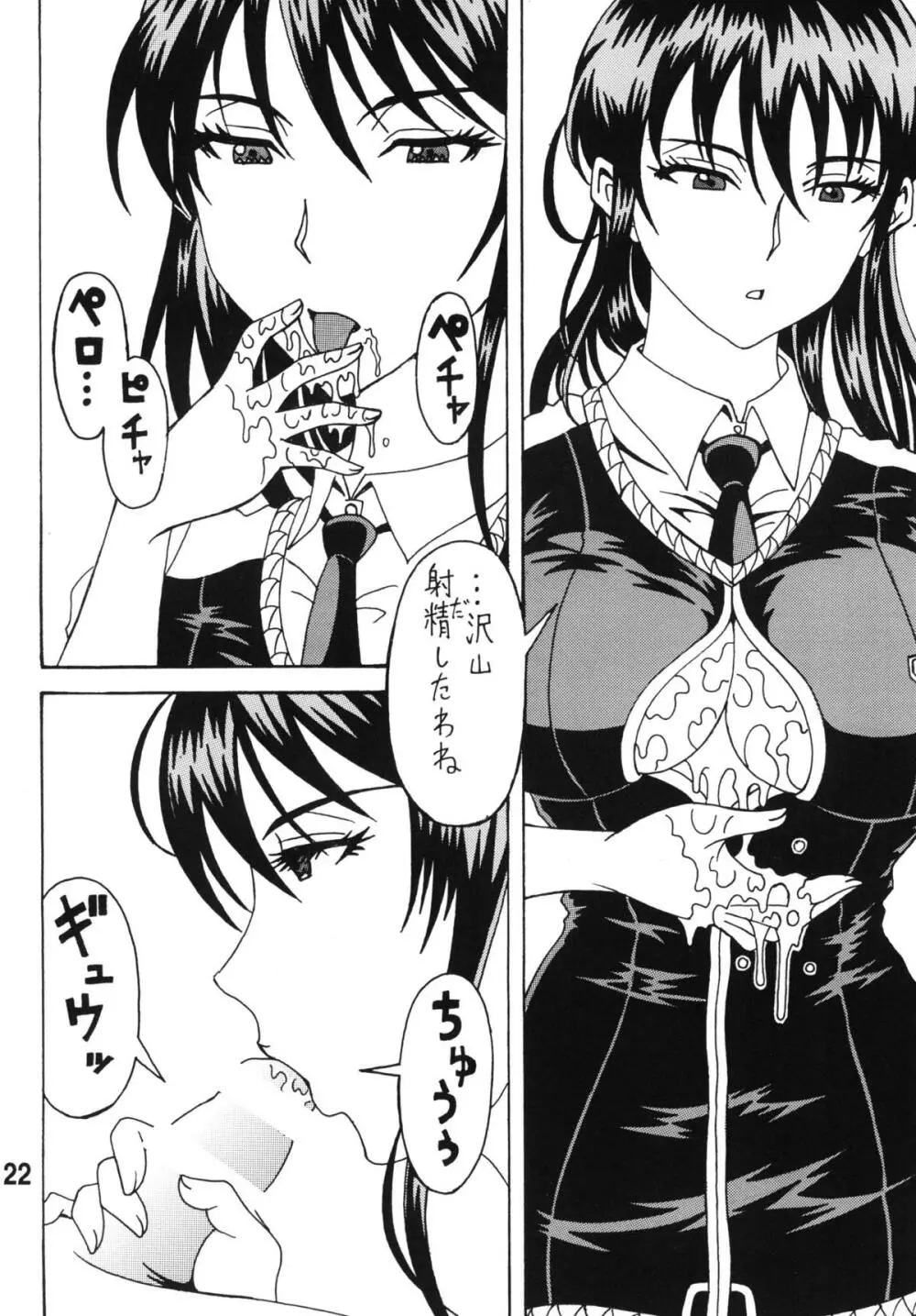 ビッチクラフトワークス - page21