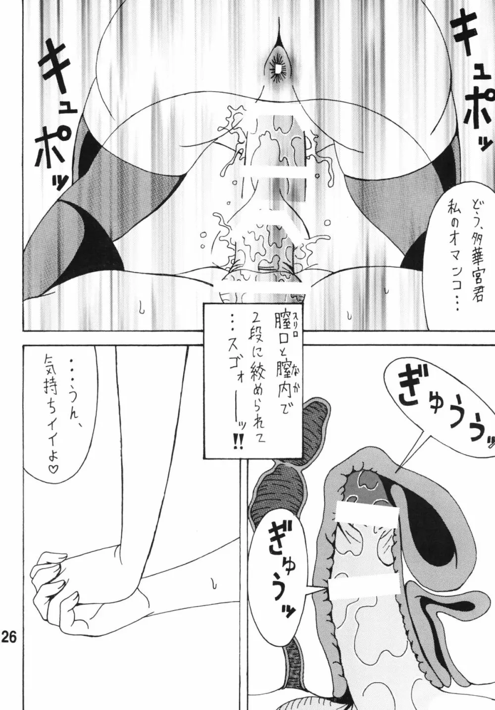 ビッチクラフトワークス - page25