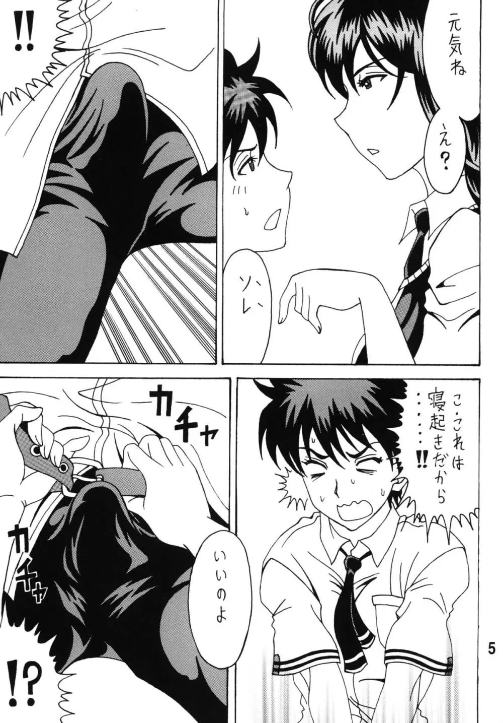 ビッチクラフトワークス - page4