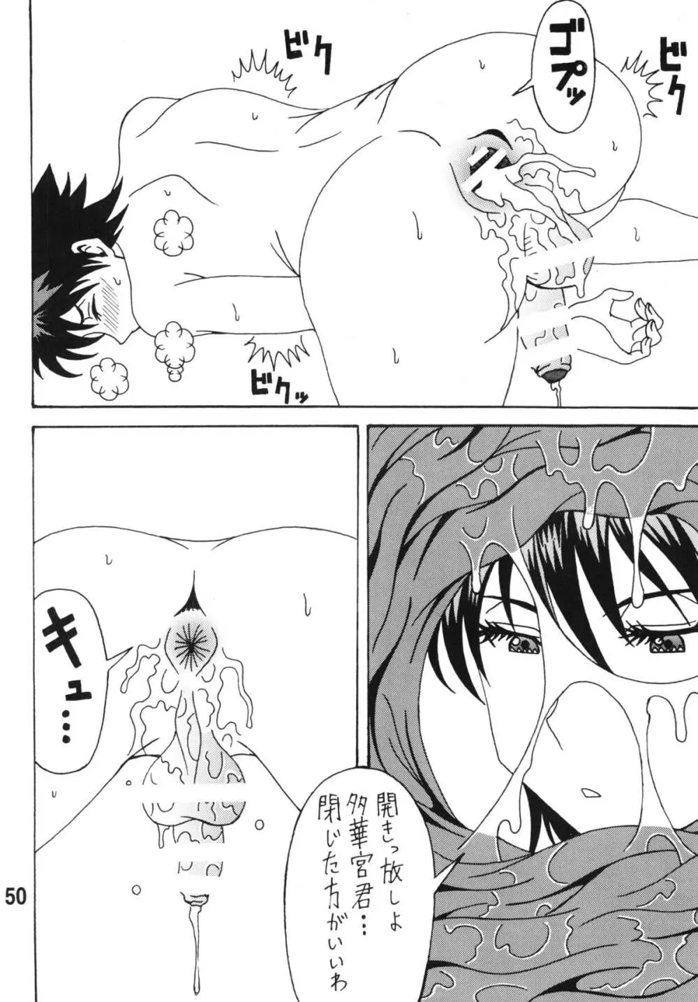 ビッチクラフトワークス - page49