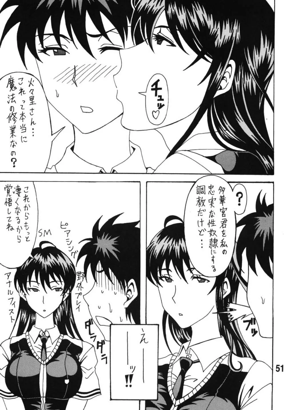 ビッチクラフトワークス - page50