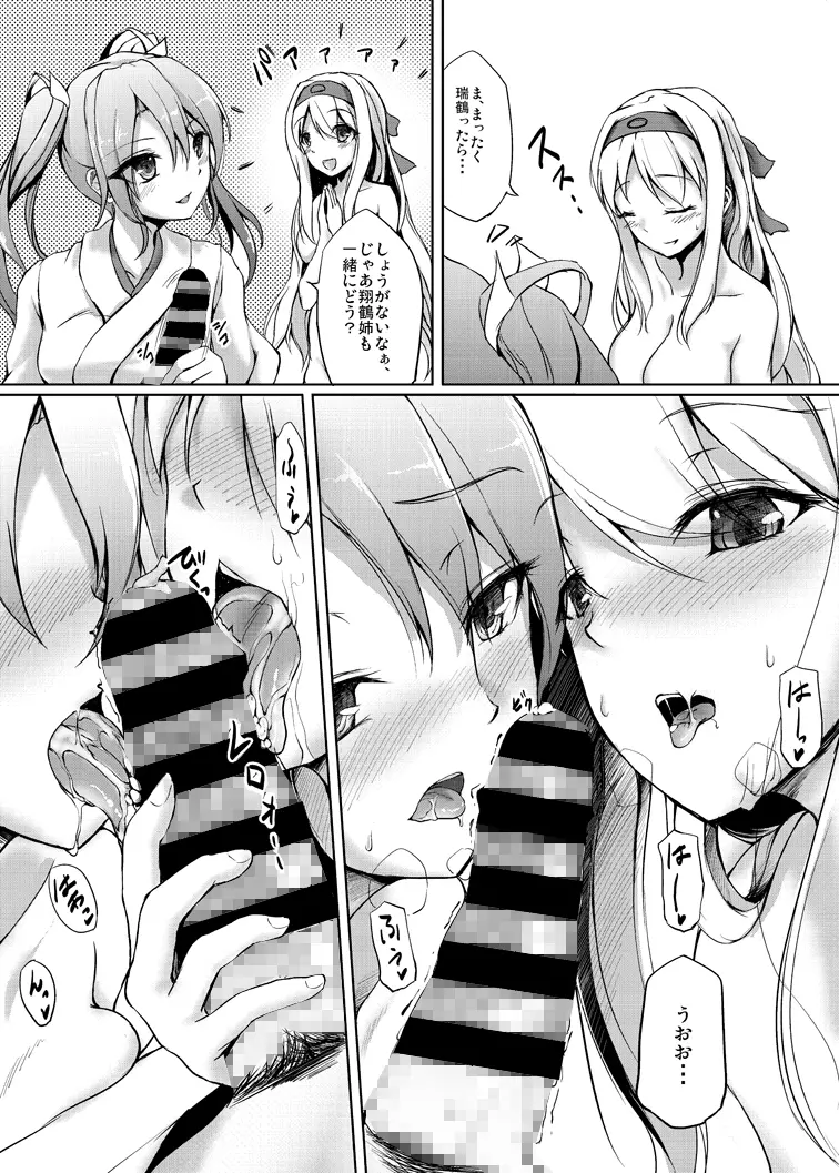 お疲れ様です、提督 - page16