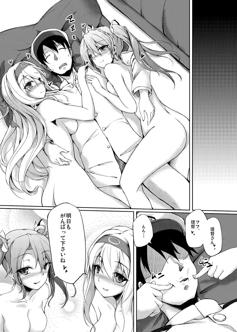 お疲れ様です、提督 - page25