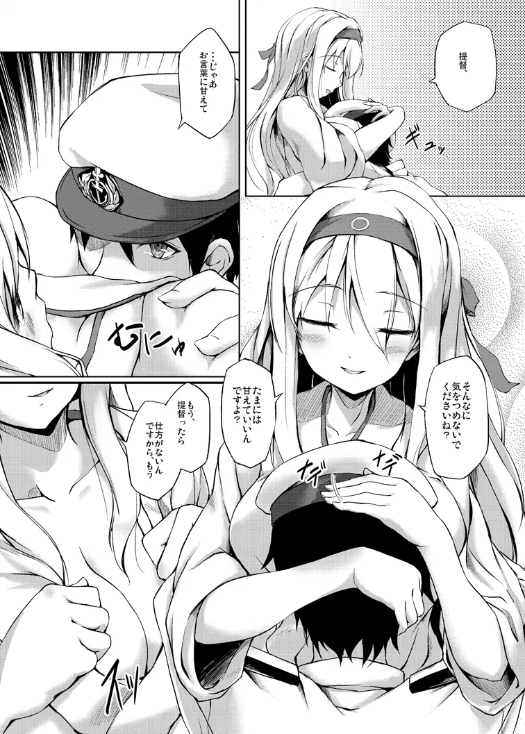 お疲れ様です、提督 - page4
