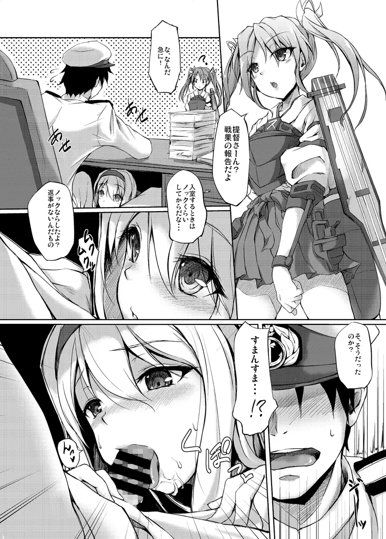 お疲れ様です、提督 - page7