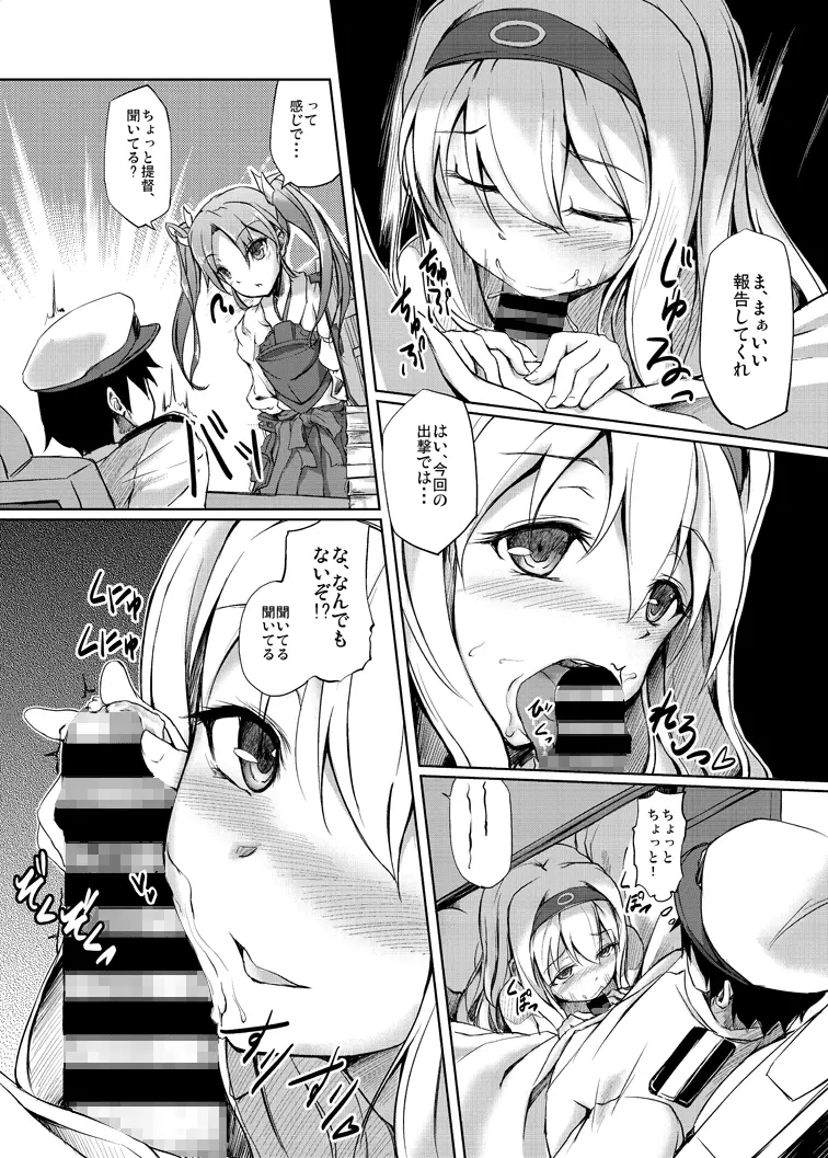 お疲れ様です、提督 - page8
