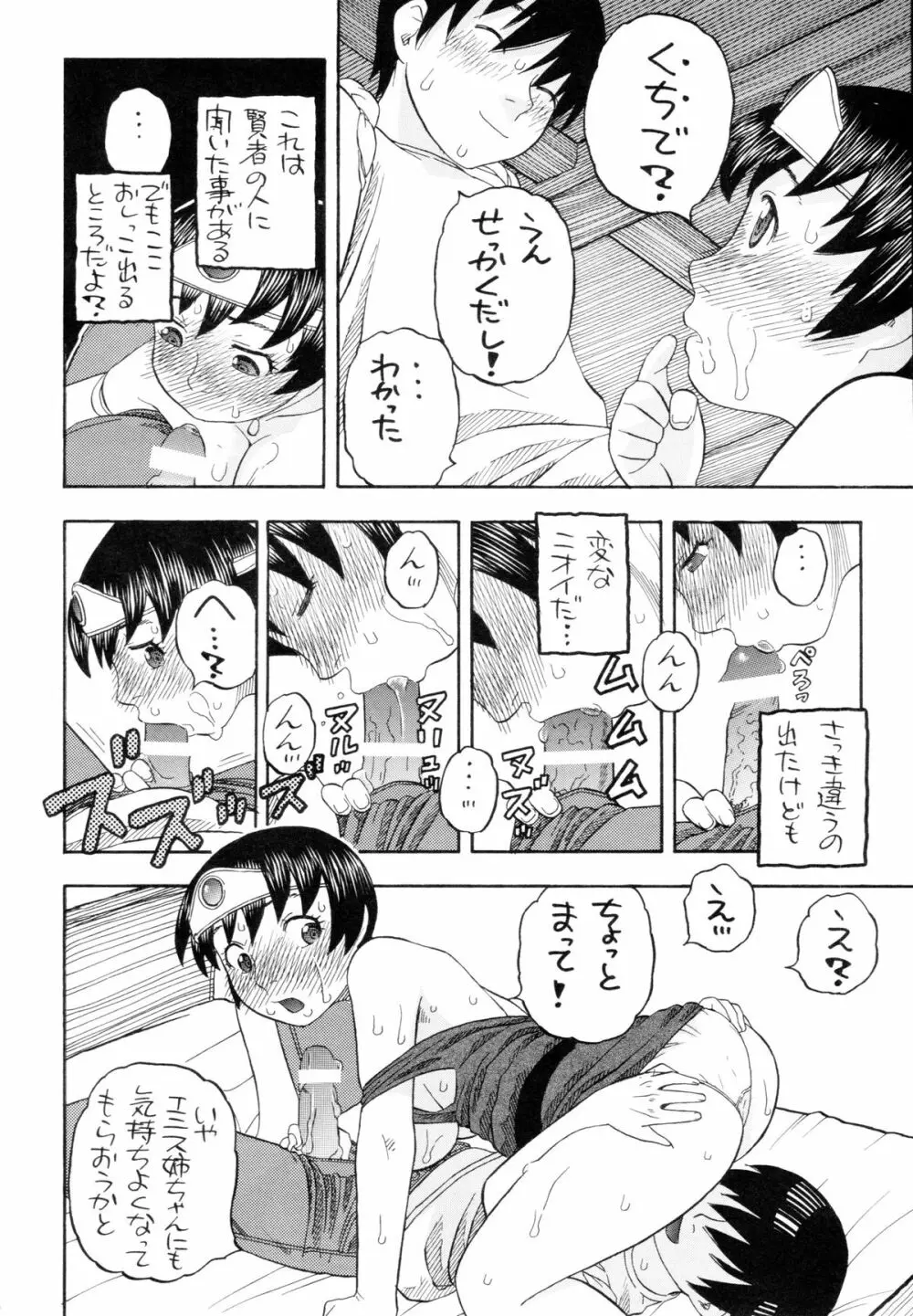 女勇者とえっち - page16