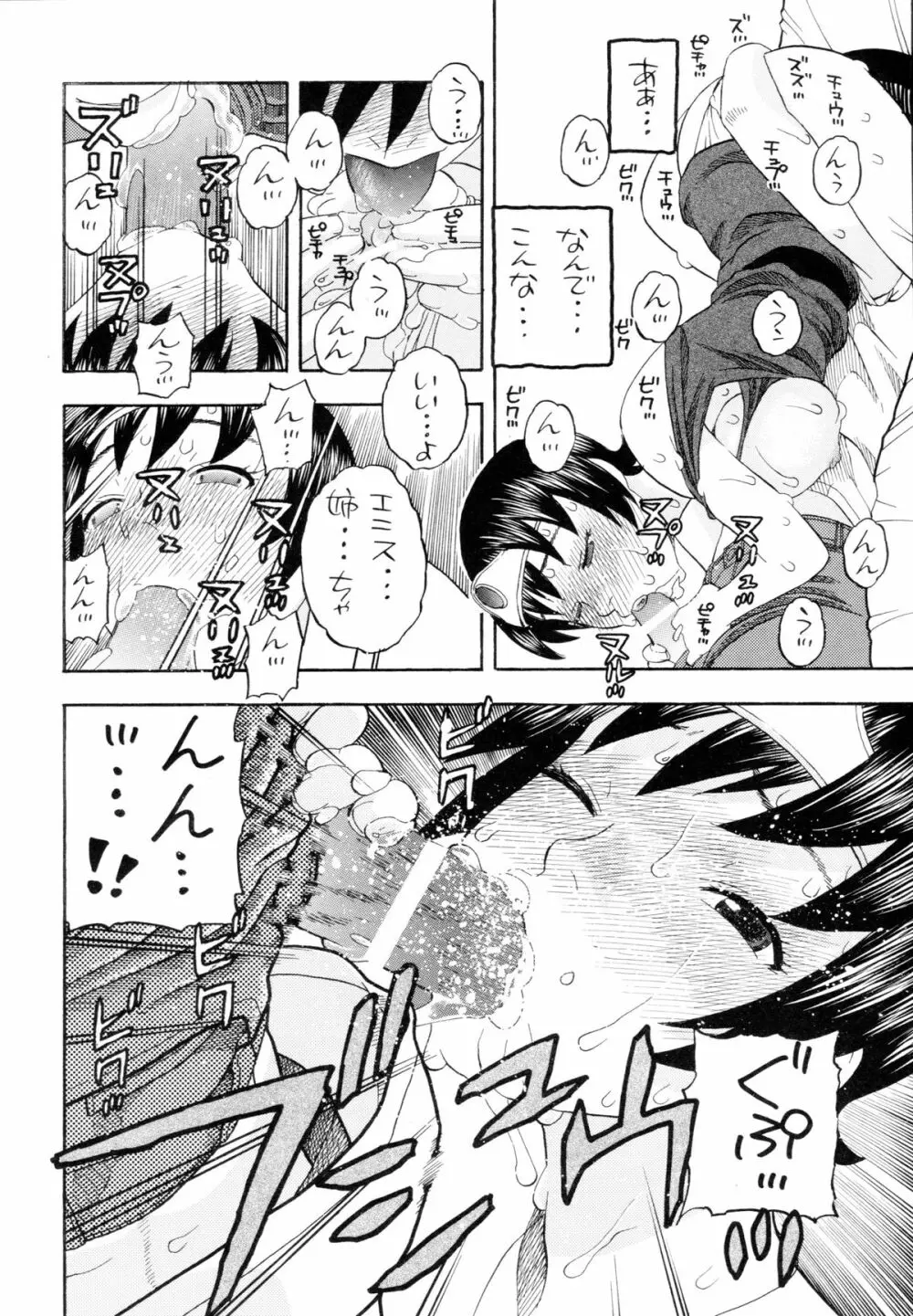 女勇者とえっち - page18