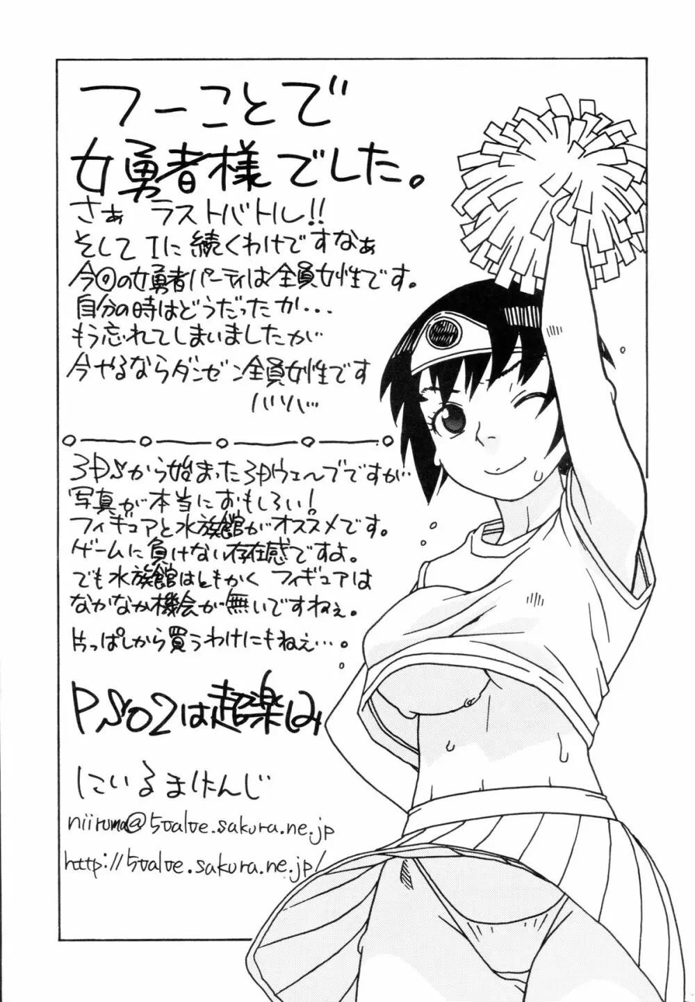 女勇者とえっち - page33