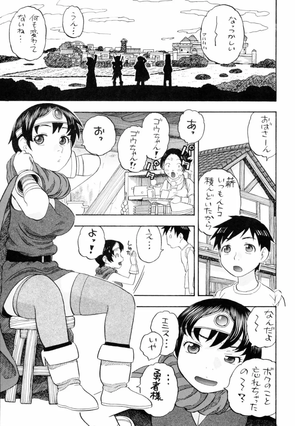 女勇者とえっち - page5