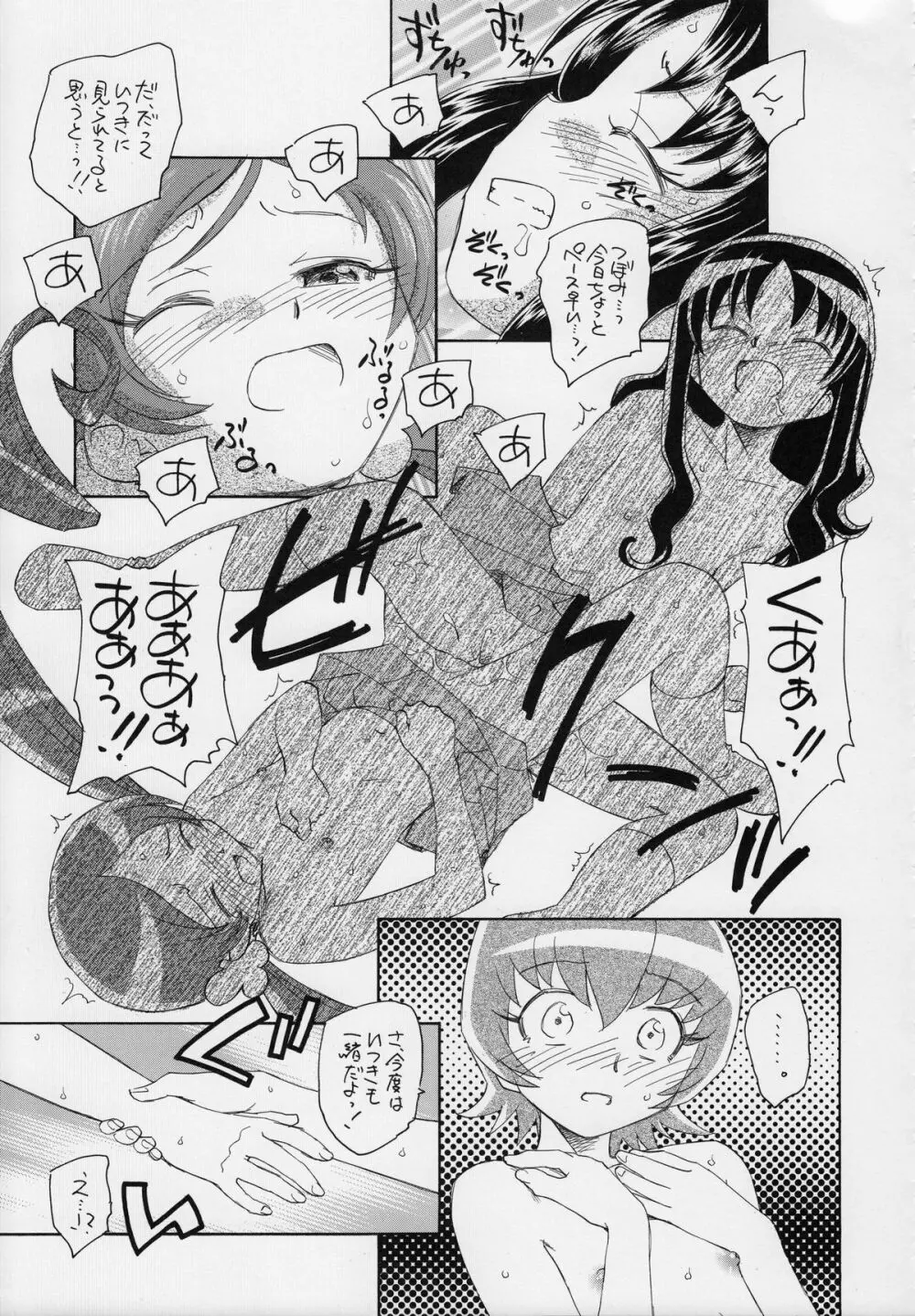 1たす2たすサンシャイン - page18