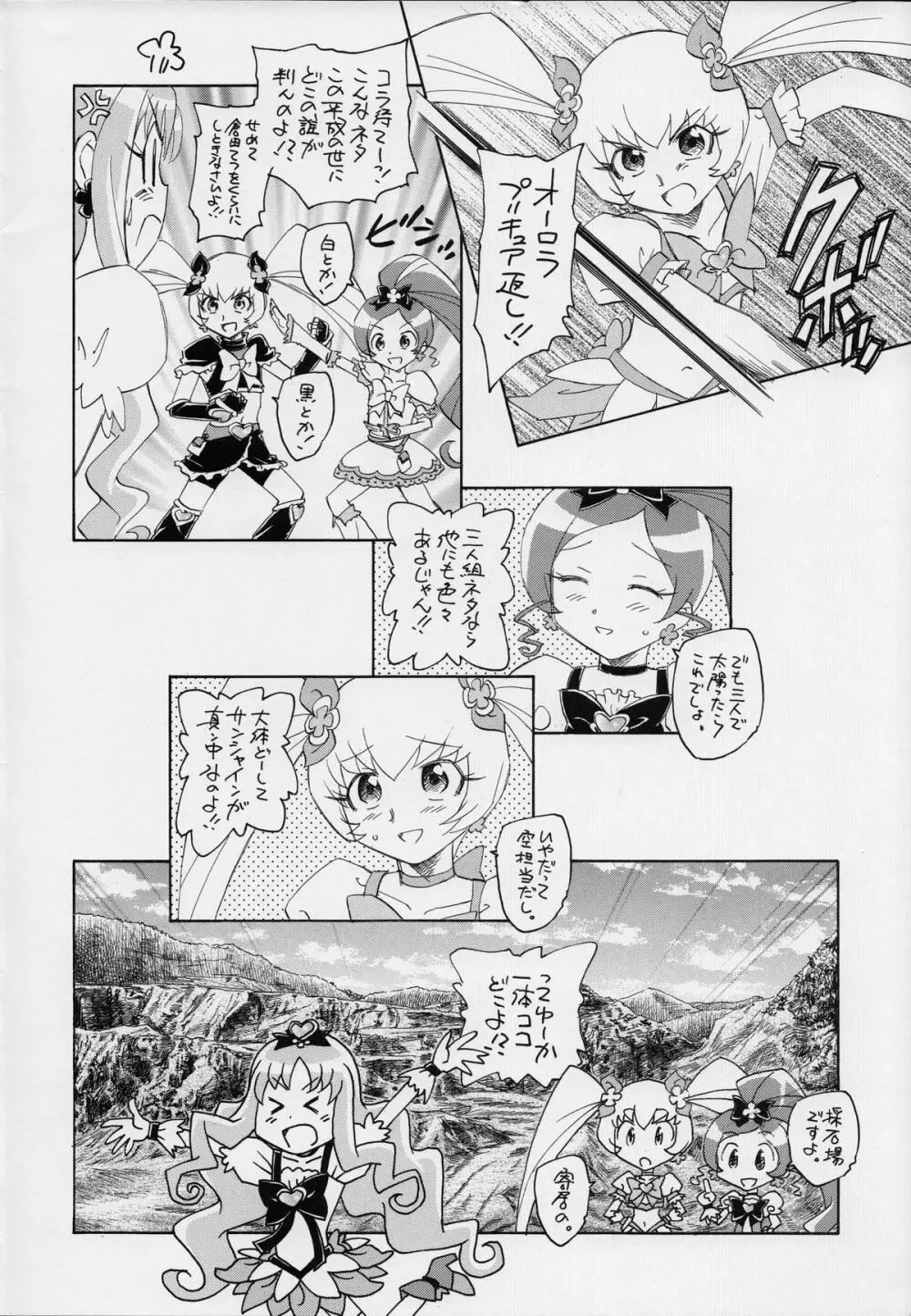 1たす2たすサンシャイン - page3