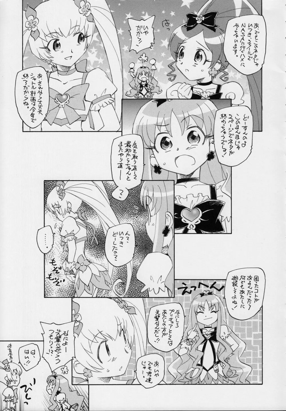 1たす2たすサンシャイン - page4