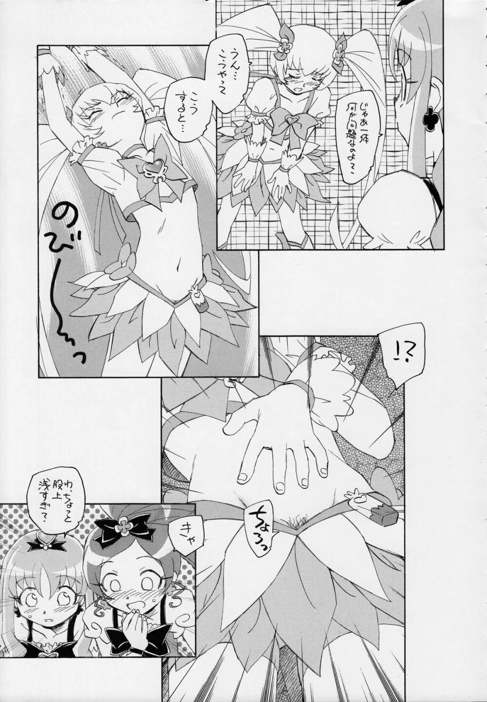 1たす2たすサンシャイン - page6