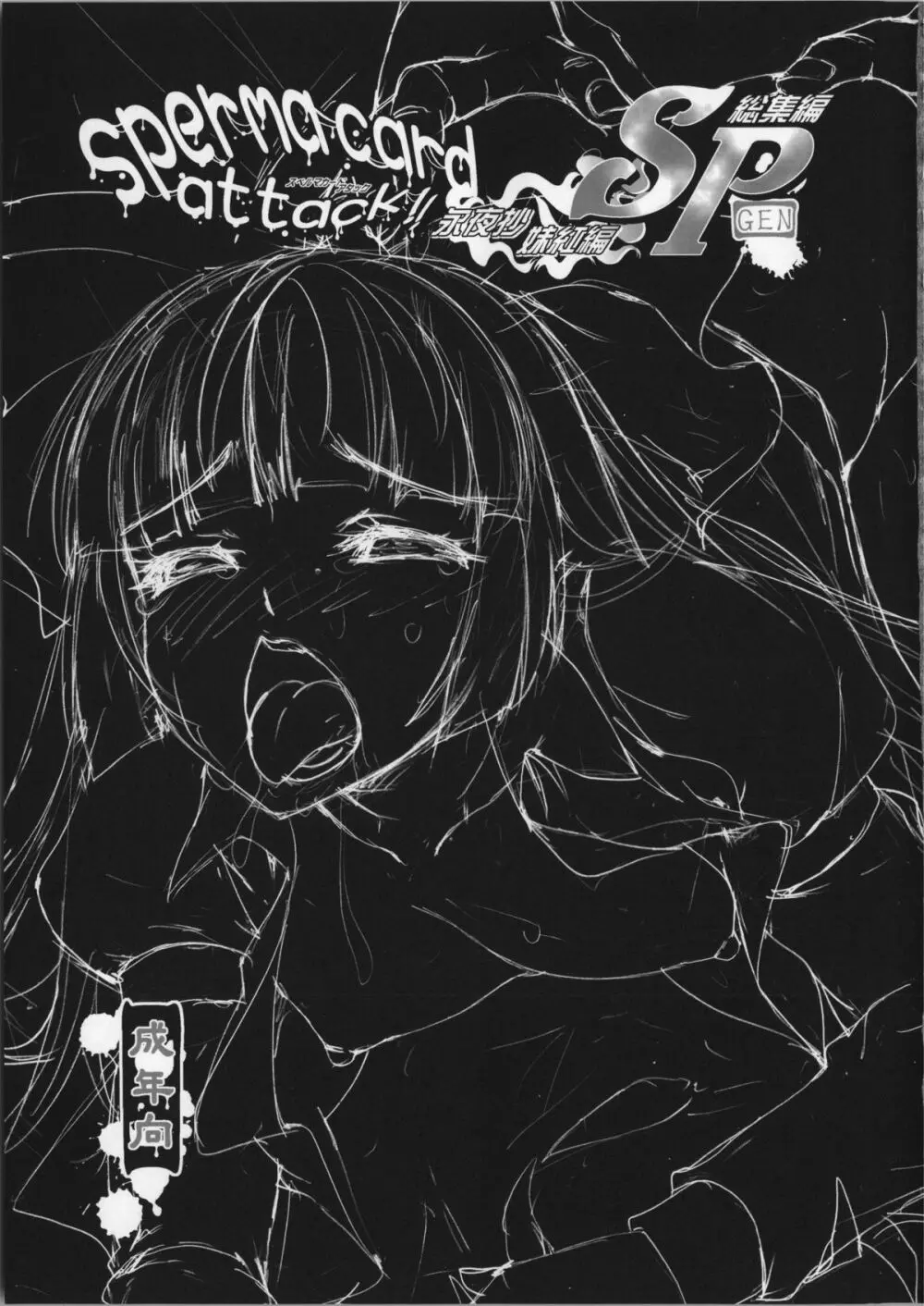 sperma card attack!! 永夜抄 妹紅編 SP - page10
