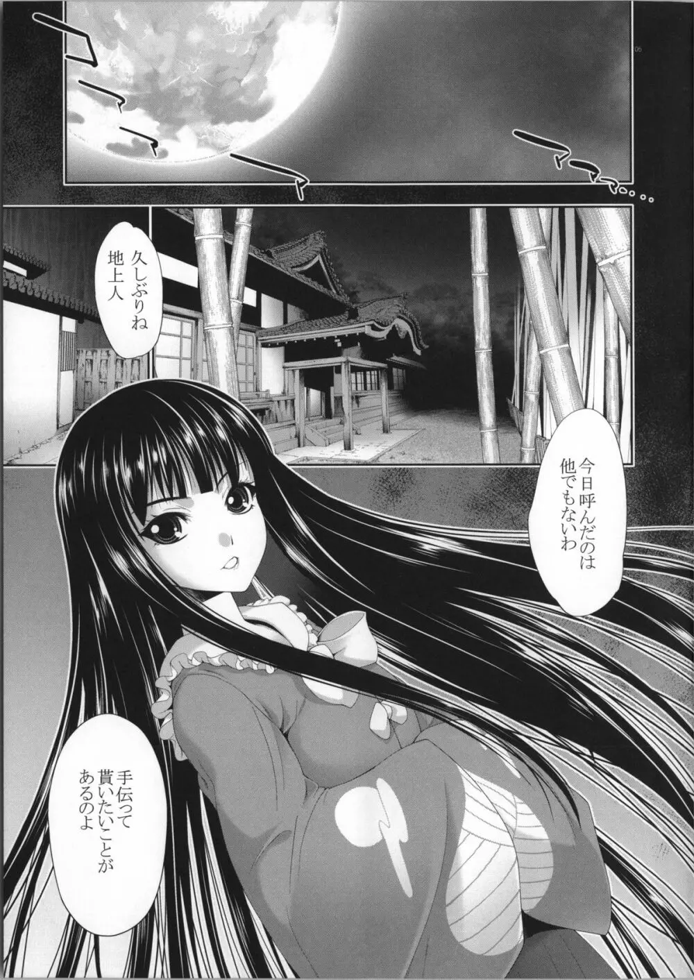 sperma card attack!! 永夜抄 妹紅編 SP - page12