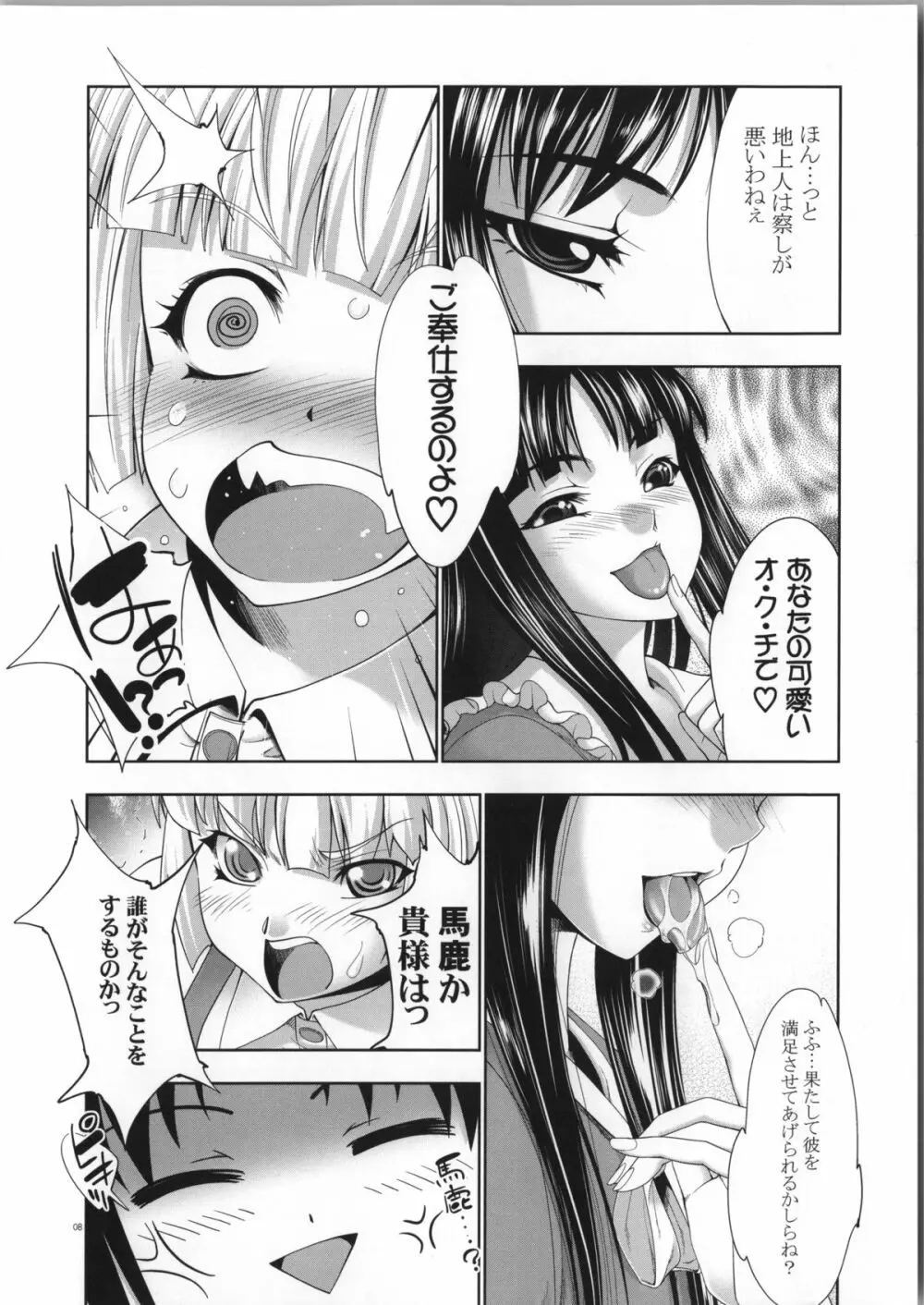 sperma card attack!! 永夜抄 妹紅編 SP - page15