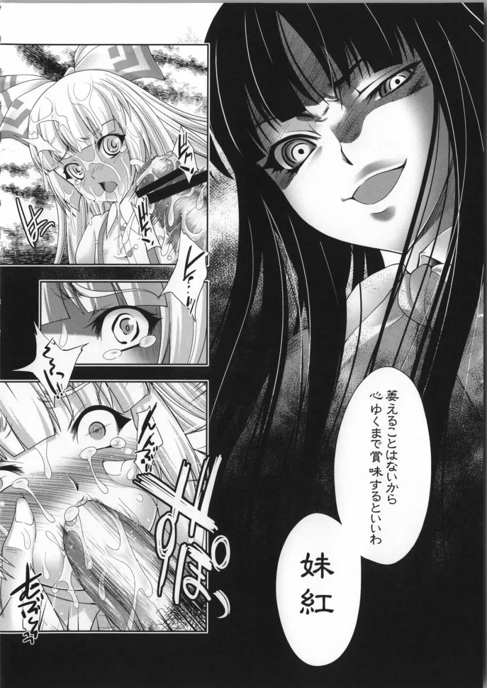 sperma card attack!! 永夜抄 妹紅編 SP - page29