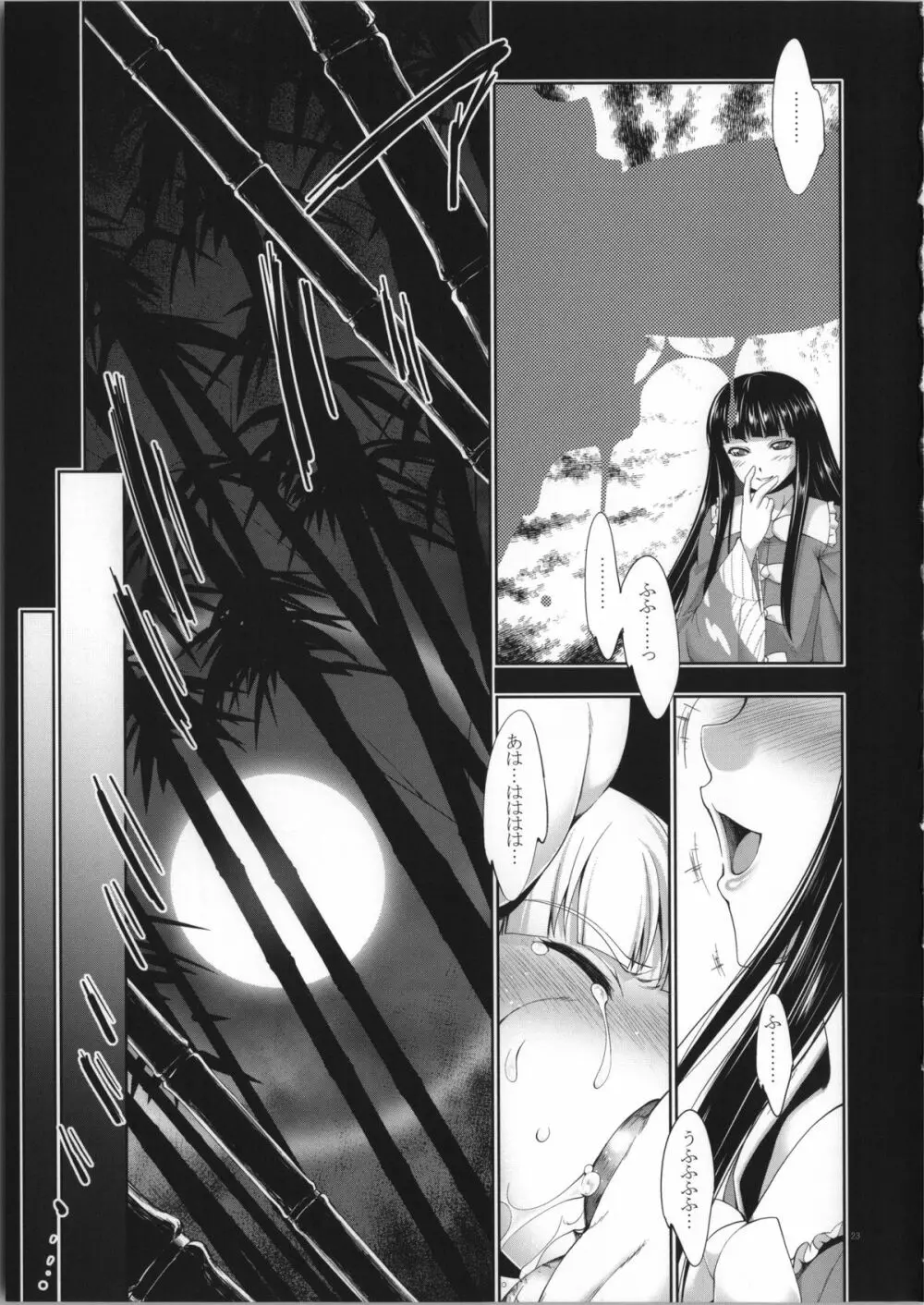 sperma card attack!! 永夜抄 妹紅編 SP - page30