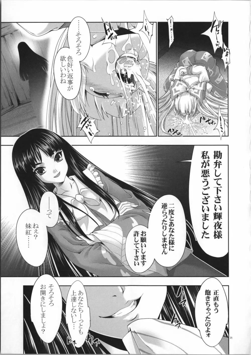 sperma card attack!! 永夜抄 妹紅編 SP - page32
