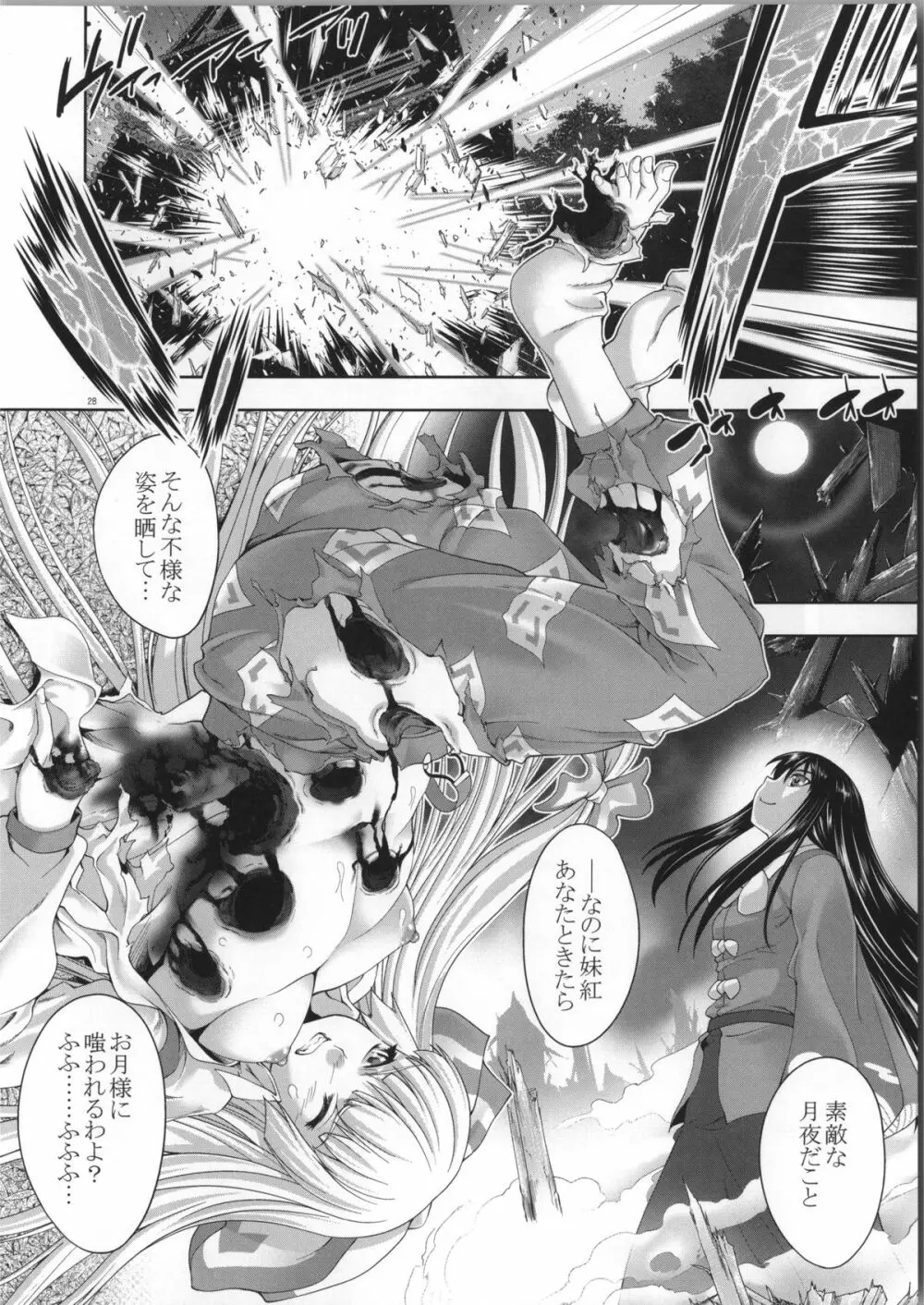 sperma card attack!! 永夜抄 妹紅編 SP - page35