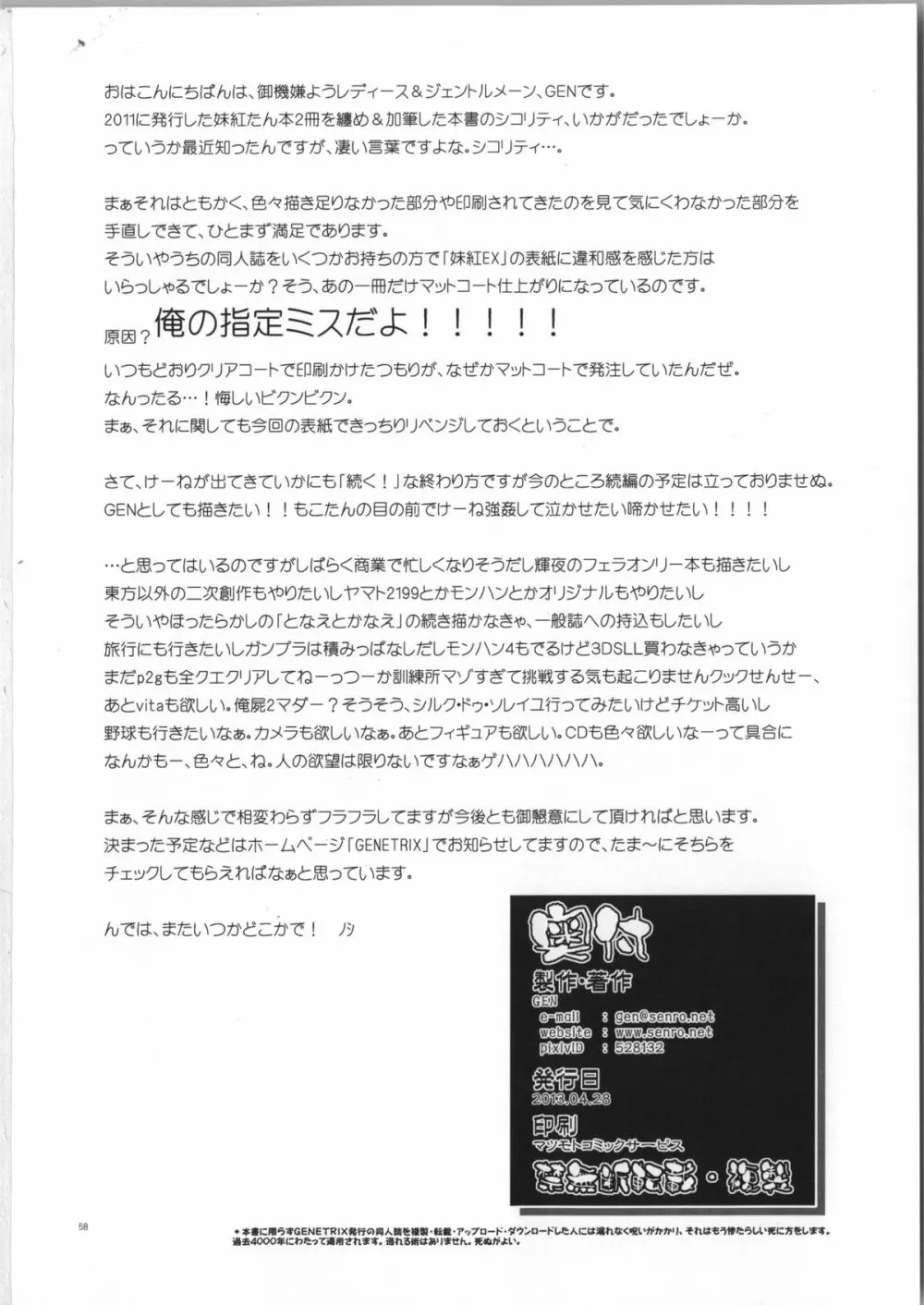 sperma card attack!! 永夜抄 妹紅編 SP - page65
