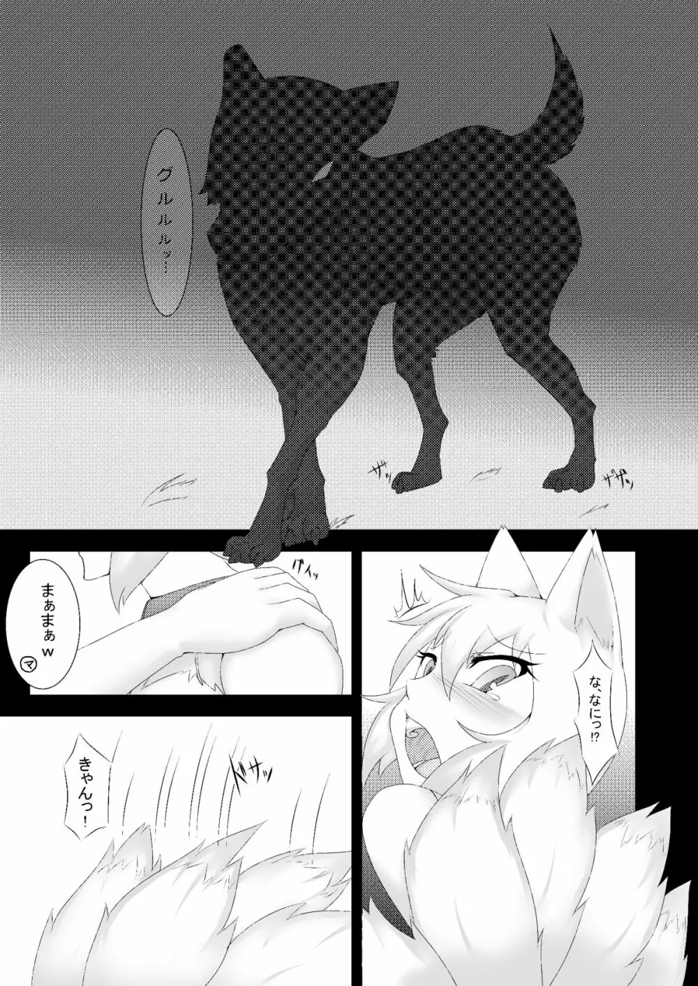 東方発情獣症～弐・化狸×九尾編～ - page10