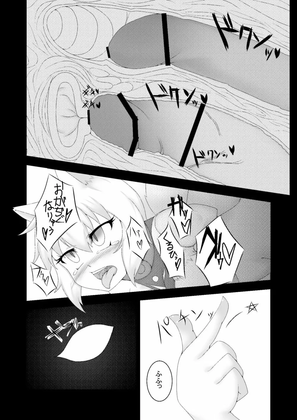 東方発情獣症～弐・化狸×九尾編～ - page13