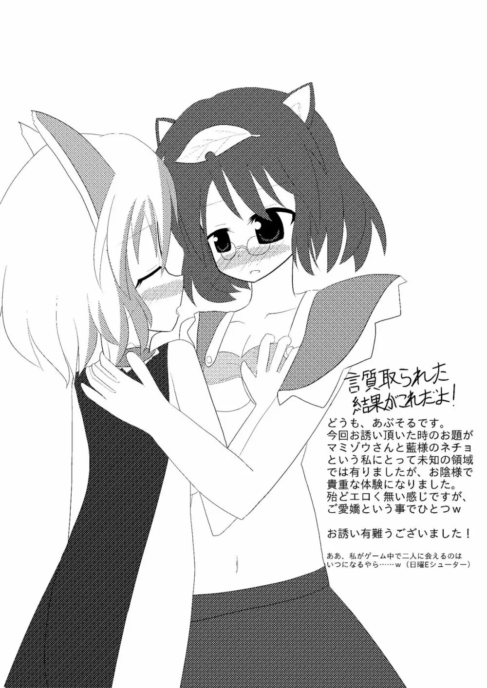 東方発情獣症～弐・化狸×九尾編～ - page21