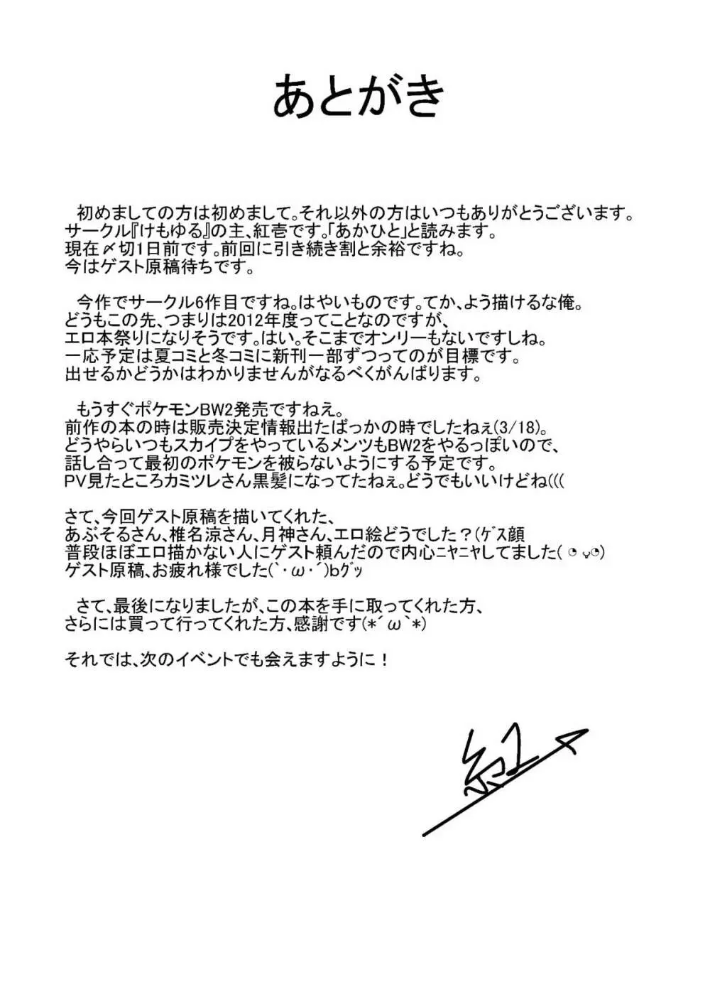 東方発情獣症～弐・化狸×九尾編～ - page24