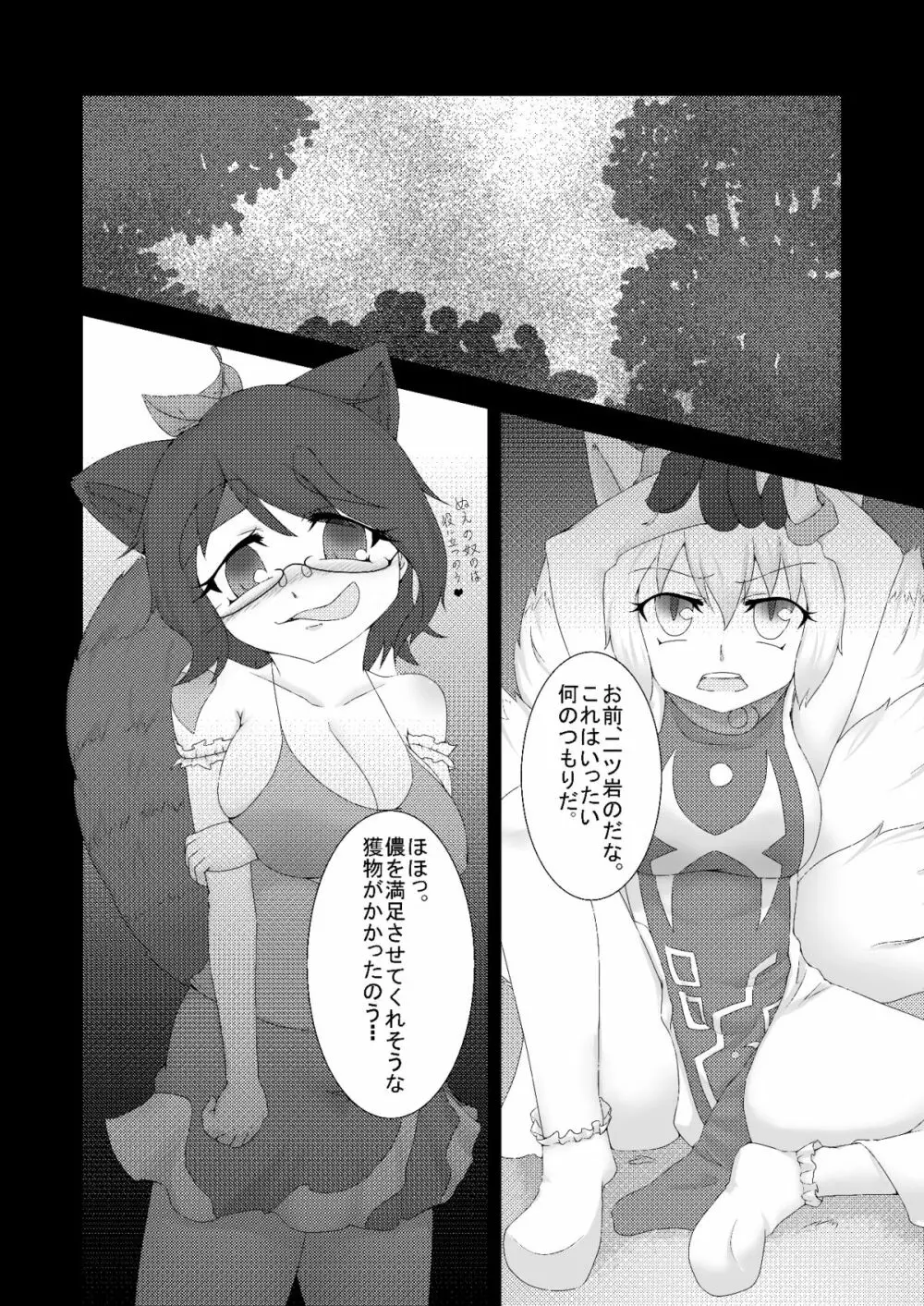東方発情獣症～弐・化狸×九尾編～ - page3