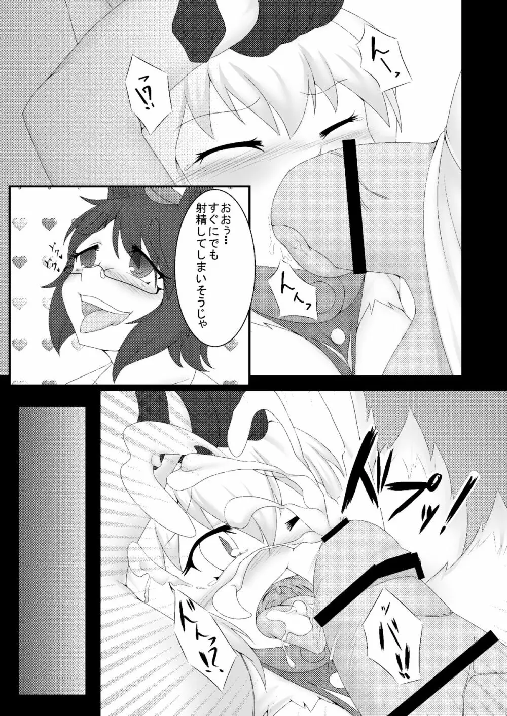 東方発情獣症～弐・化狸×九尾編～ - page6