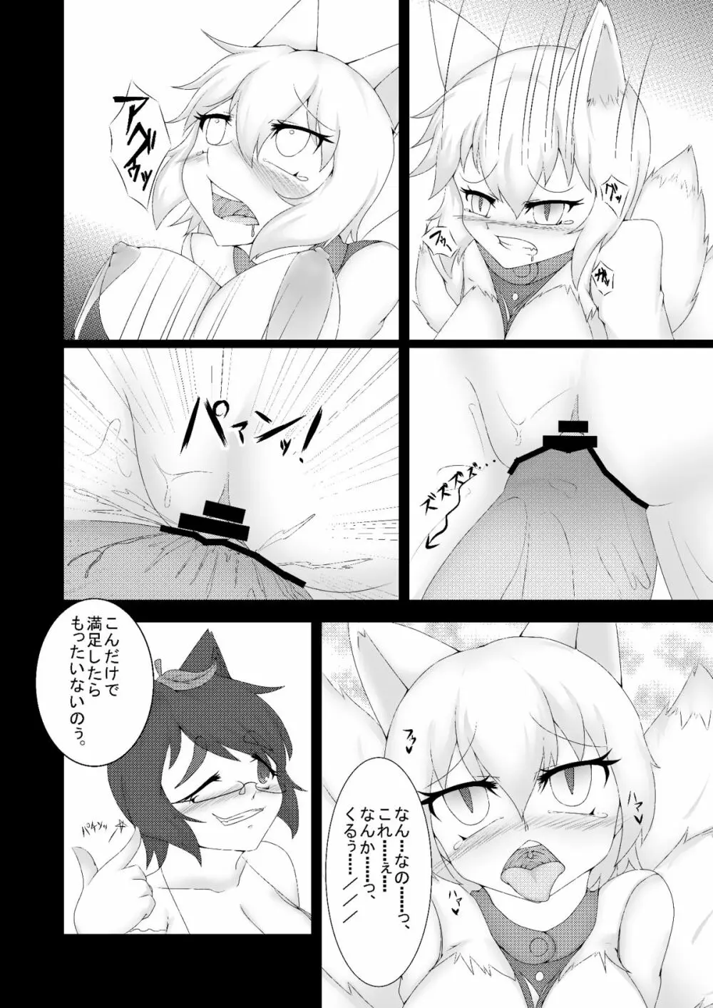 東方発情獣症～弐・化狸×九尾編～ - page9