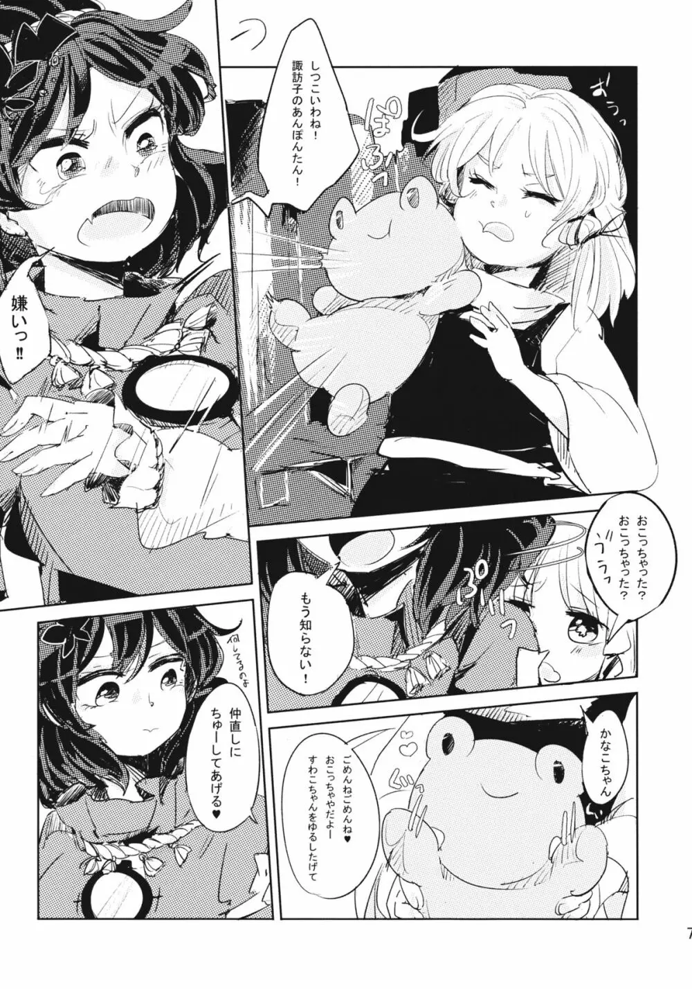 かみさませいかつ。 - page8