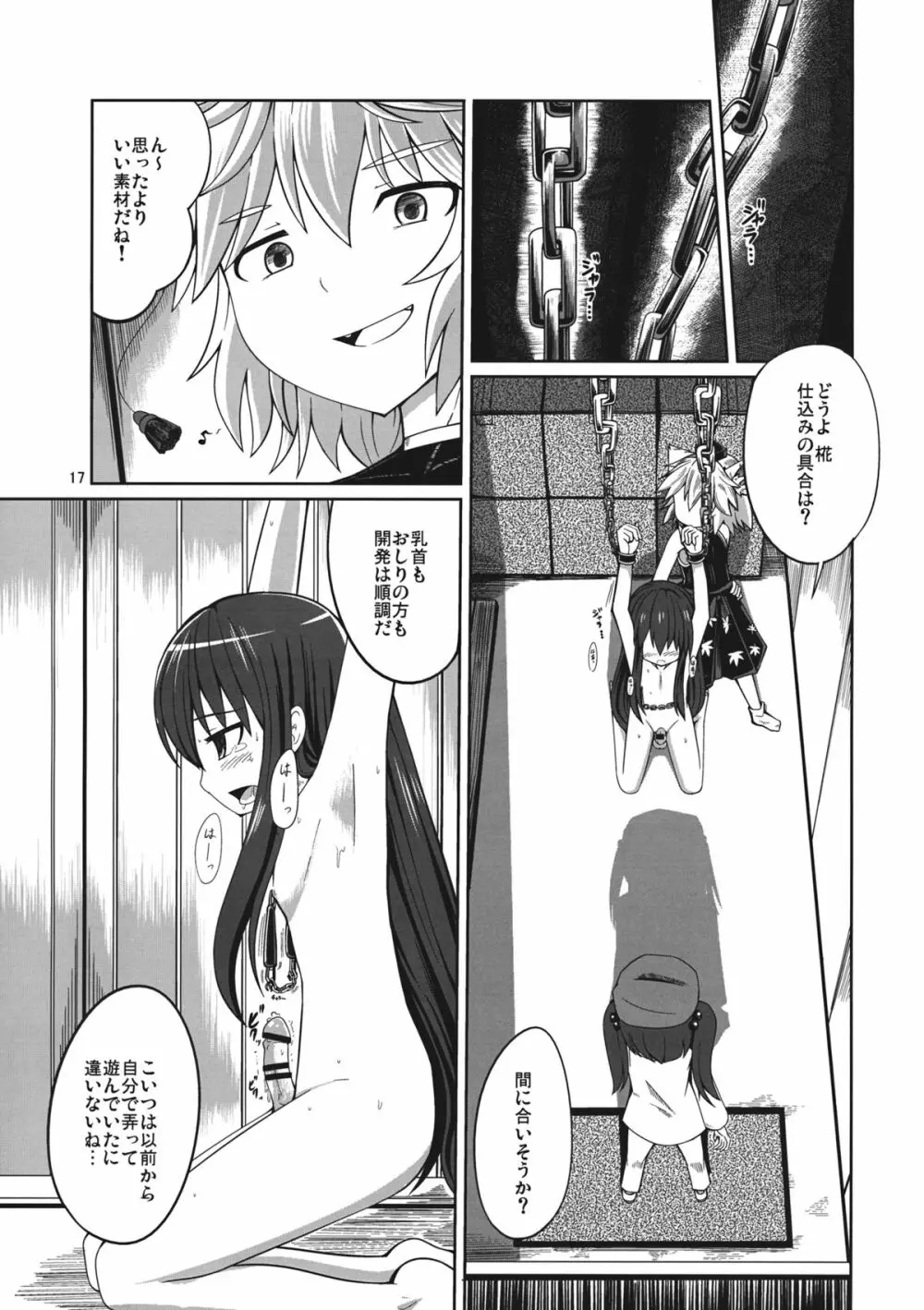 リバースセクシャリティー - page16