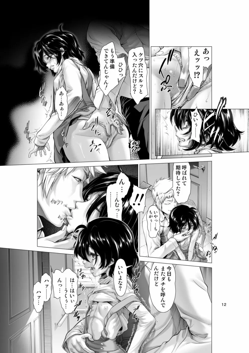 ちんぽつき！いじめられっ娘・プロローグ - page12