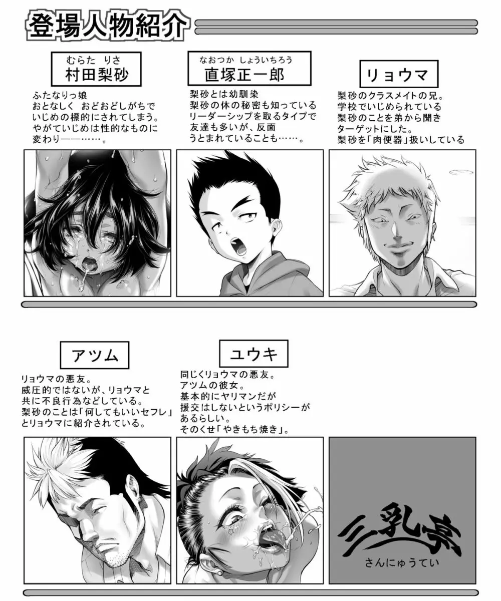 ちんぽつき！いじめられっ娘・プロローグ - page2
