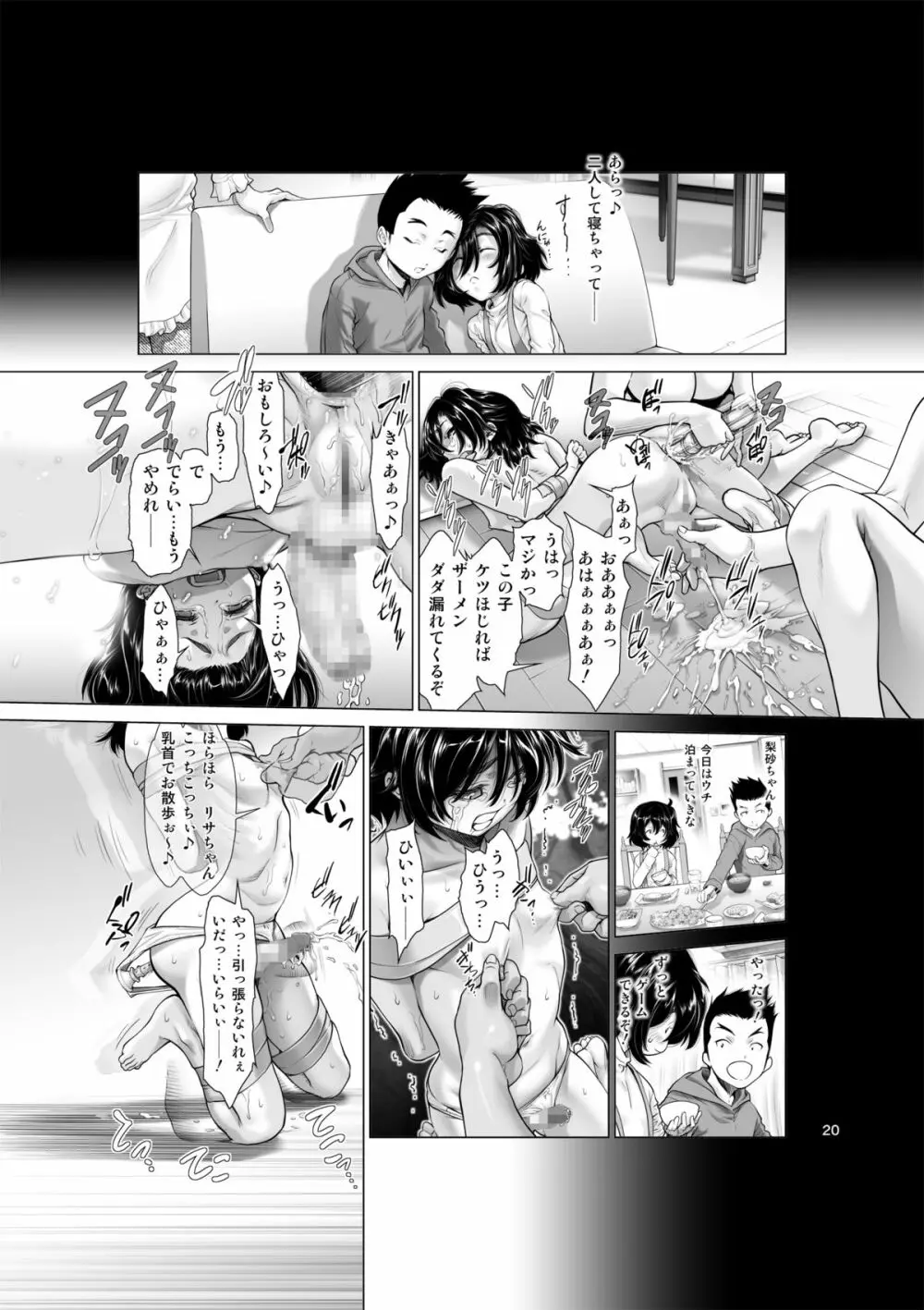 ちんぽつき！いじめられっ娘・プロローグ - page20