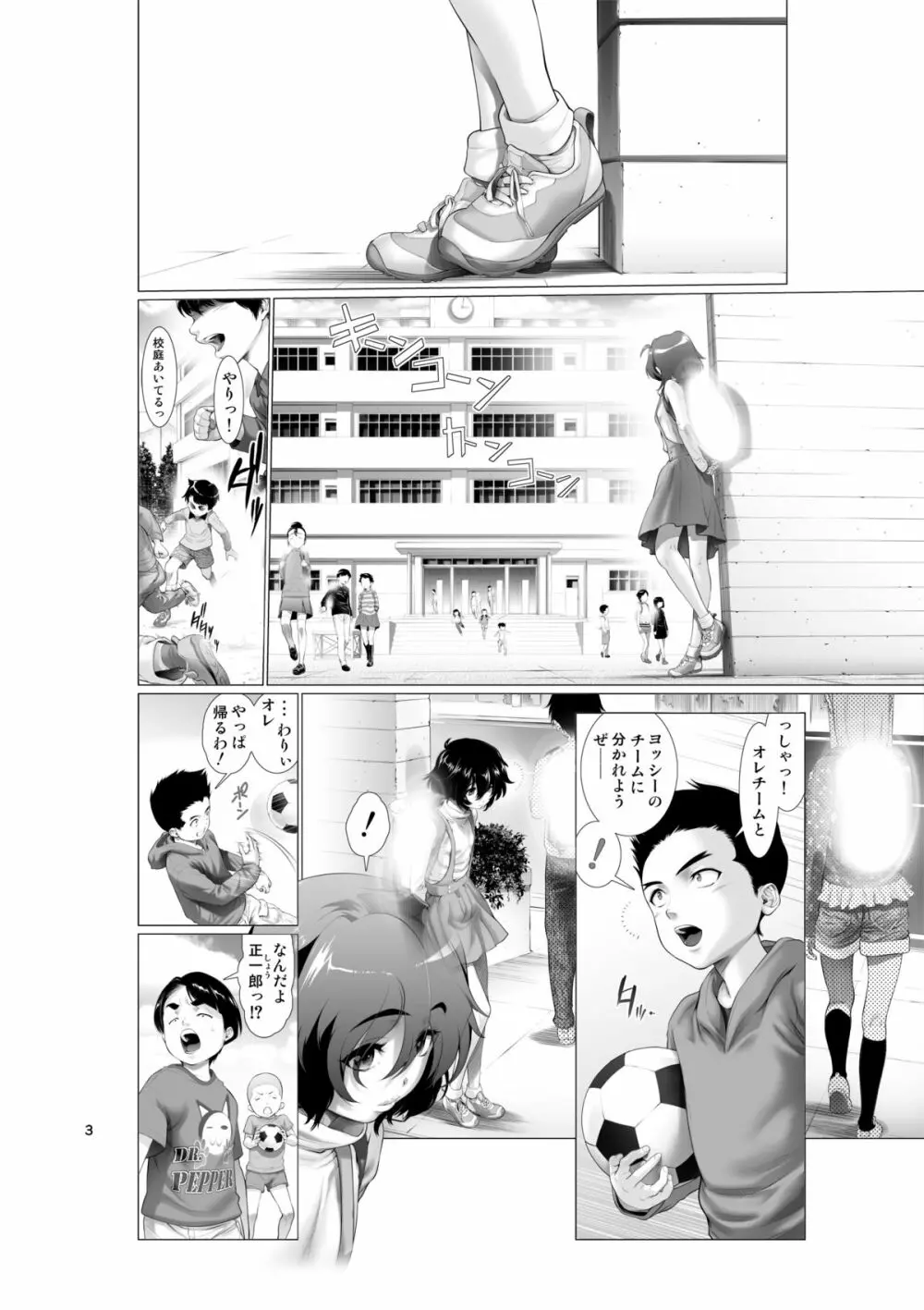 ちんぽつき！いじめられっ娘・プロローグ - page3
