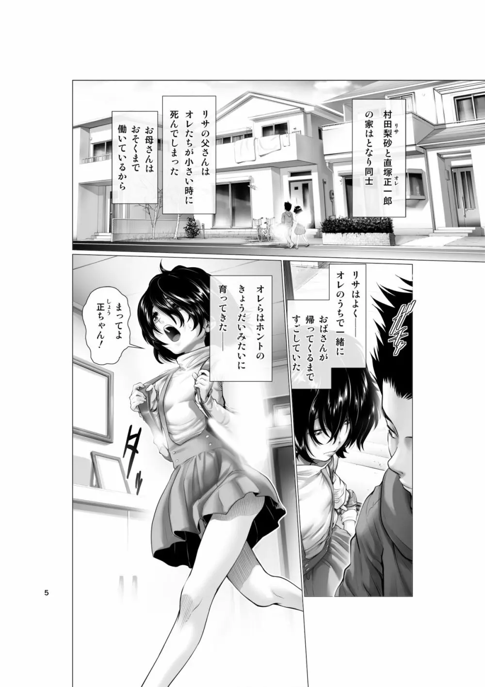 ちんぽつき！いじめられっ娘・プロローグ - page5