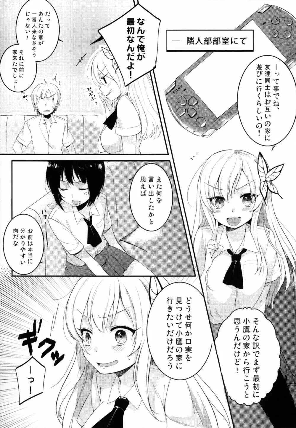 IN THE ROOM - page2