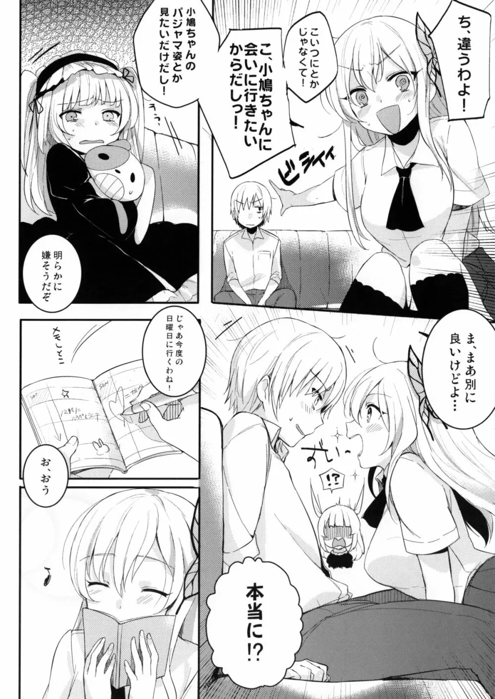 IN THE ROOM - page3