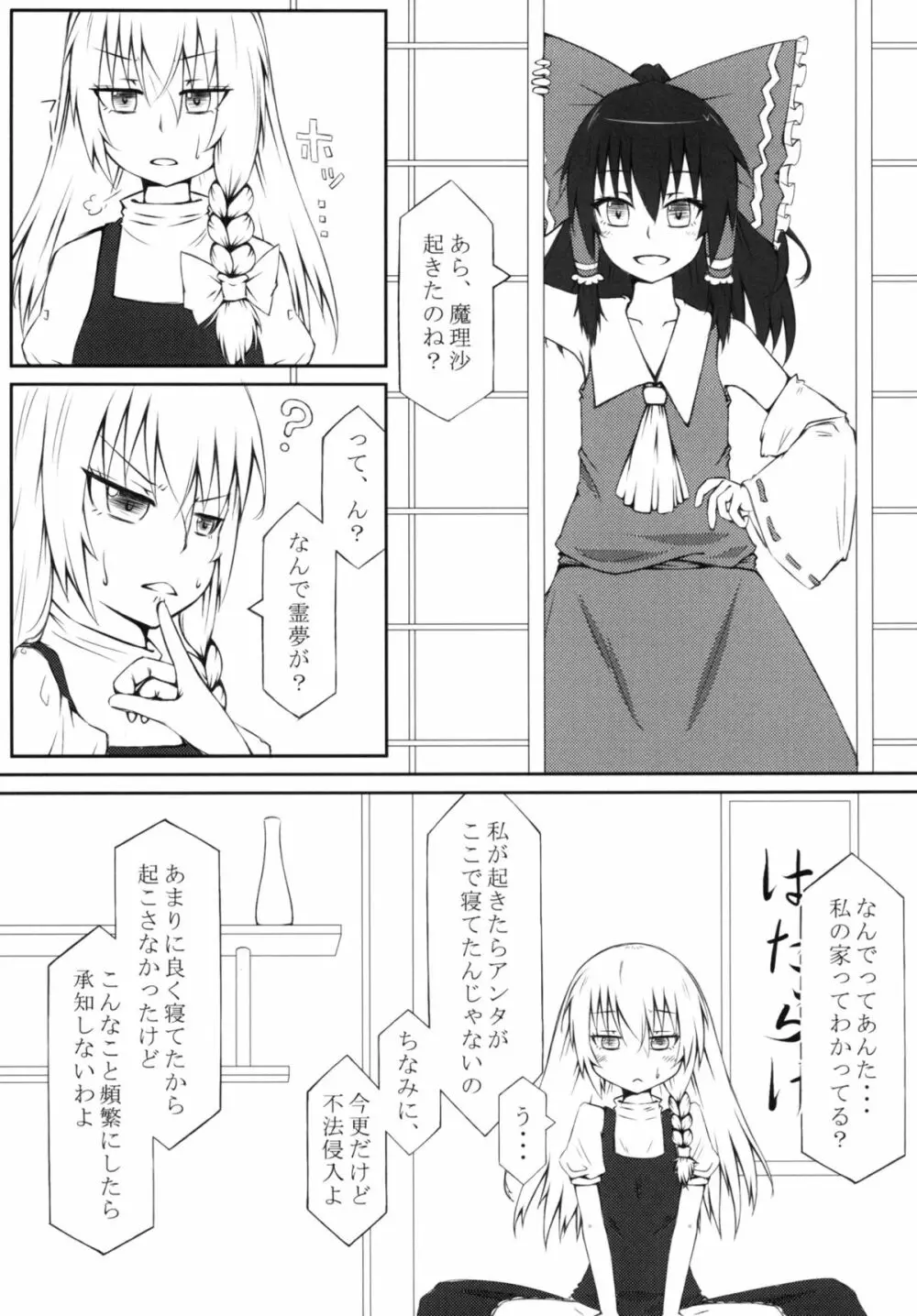 魔理姦I - page12